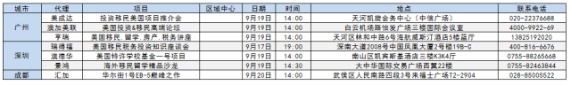 移民讲座