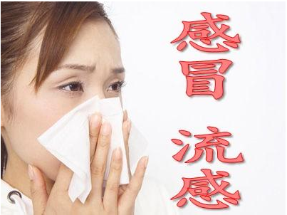 感冒和流感在治疗中有哪些误区呢?