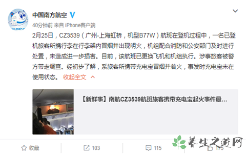 南航一行李架起火 乘坐飞机的注意事项